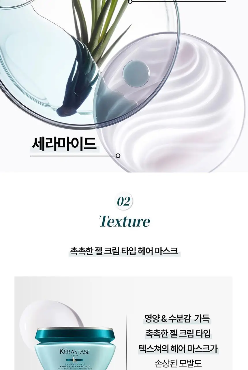 [손상 케어] 케라스타즈 포스 아키텍트 마스크 200ml 기획/단품 상세페이지 5